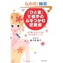 �u�Ђƌ��v�ő���̐S�����ޗ����p �����v���ǂ���ɂȂ�16�̐S���e�N�j�b�N (PHP����)