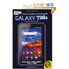 �ł���|�P�b�g�{GALAXY Tab (�ł���|�P�b�g+)