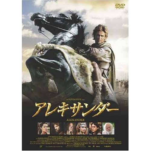 アレキサンダー プレミアム・エディション