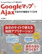 Google�}�b�v+Ajax�Ŏ����̒n�}������{  Google Maps API�O�ꊈ�p
