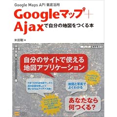 Google�}�b�v+Ajax�Ŏ����̒n�}������{  Google Maps API�O�ꊈ�p