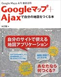 Google�}�b�v+Ajax�Ŏ����̒n�}������{  Google Maps API�O�ꊈ�p
