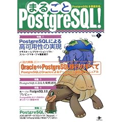 �܂邲��PostgreSQL! Vol.1