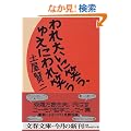 ���傢�ɏ΂��A�䂦�ɂ��΂� (���t����)
