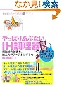 ����ς肠�ԂȂ��AIH������\�d���g�̔�Q���A���̃A�X�x�X�g�ɂ����