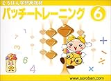 [Book] パッチートレーニング 6 (6)