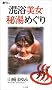 ���������铒�߂��� (BE�]PAL BOOKS)