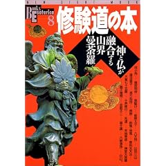 �C�����̖{�\�_�ƕ����Z������R�E��䶗� (NEW SIGHT MOOK Books Esoterica 8)