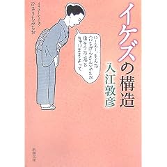 イケズの構造