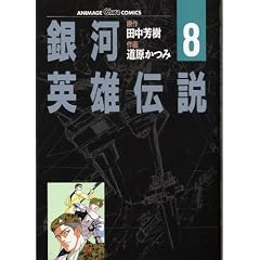 ��͉p�Y�`�� (8) (Animage chara comics)