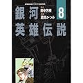 ��͉p�Y�`�� (8) (Animage chara comics)