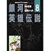 ��͉p�Y�`�� (8) (Animage chara comics)
