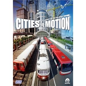 【クリックでお店のこの商品のページへ】シティーズ・イン・モーション