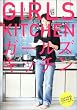 GIRLS KITCHEN�\TOKYO DINING�q2�r
