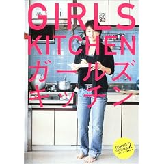 GIRLS KITCHEN―TOKYO DINING〈2〉