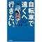 ���]�ԃ��[�h���[�T�[��N���X�o�C�N�ɋ������������l�Ɋ��߂鏉�S�Ҍ����̖{ 2010