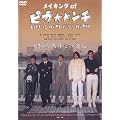 ���C�L���O�E�I�u �u�s�J�������`�v [DVD]