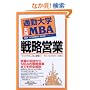 �ʋΑ�w���HMBA �헪�c�� (�ʋΑ�w����)
