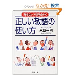 正しい敬語の使い方