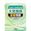 ���Q�h�~�Ǘ��Ҏ��� ��C�֌W �d�v��� (LICENCE BOOKS)