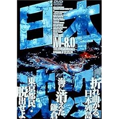 ���{���v M-8.0 [DVD]