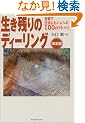 �����c��̃f�B�[�����O����Ł\����ǖ{�V���[�Y<10>��� �V (�p�����[�����O����ǖ{�V���[�Y)