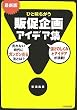 �ŐV�� �ЂƖ��Ⴄ�̑����A�C�f�A�W (DO BOOKS)