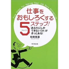 �d�����������낭����5�X�e�b�v!�\�u���Ȃ��ɂ����ł��Ȃ��R�g�v�������Ƃ���! (DO BOOKS)