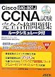 Cisco CCNA�������S���i���W���[�^�V�~�����[�^�t
