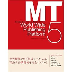 Movable Type 5�ł���!�ŋ��̃u���O�T�C�g