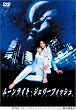 ���[�����C�g�E�W�F���[�t�B�b�V�� ���S�� [DVD]