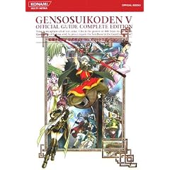 ���z�����` V �����K�C�h�R���v���[�g�G�f�B�V���� (KONAMI OFFICIAL BOOKS)