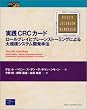 ���HCRC�J�[�h�\���[���v���C�ƃu���[���X�g�[�~���O�ɂ���K�̓V�X�e���J����@ (Object Technology Series)