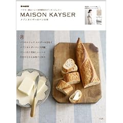 MAISON KAYSER~���]���J�C�U�[�̃p���̖{ (e-MOOK)