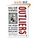 Outliers: The Story of Success