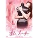 ���A�X�[�E�`�[ [DVD]