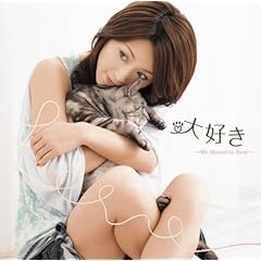 【クリックで詳細表示】大好き～My Moments Best～(初回限定盤)(DVD付) [CD＋DVD， Limited Edition]