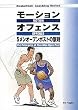 ���[�V�����I�t�F���X�\5�����I�[�v���|�X�g�̌��� (Basketball Coaching Series)
