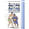 ���[�V�����I�t�F���X�\5�����I�[�v���|�X�g�̌��� (Basketball Coaching Series)