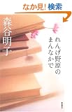 ��񂰖쌴�̂܂�Ȃ��� (�~�X�e���E�t�����e�B�A)