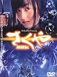 ������ �d���` [DVD]