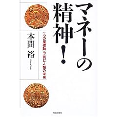 �}�l�[�̐��_!�\�g�S�̍��W���h�œǂސl�ނ̖���