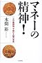�}�l�[�̐��_!�\�g�S�̍��W���h�œǂސl�ނ̖���