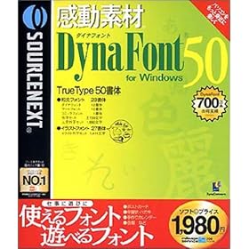�����f�� DynaFont 50 for Windows