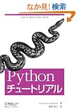 Python�`���[�g���A��