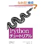 Python�`���[�g���A��