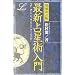 �ŐV�萯�p���� (�G���u�b�N�X�V���[�Y)