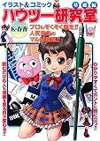 [Book]K・春香 イラスト&コミック ハウツー研究室 基礎編