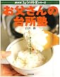 ��������̑䏊�m�\�H�ׂ����Ƃ����A�n�߂ǂ� (NHK���傤�̗����V���[�Y)