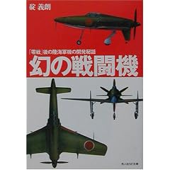 ���̐퓬�@�\�u���v��̗��C�R�@�̊J����b (���l��NF����)